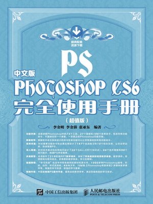 cover image of 中文版Photoshop CS6完全使用手册 (超值版) 